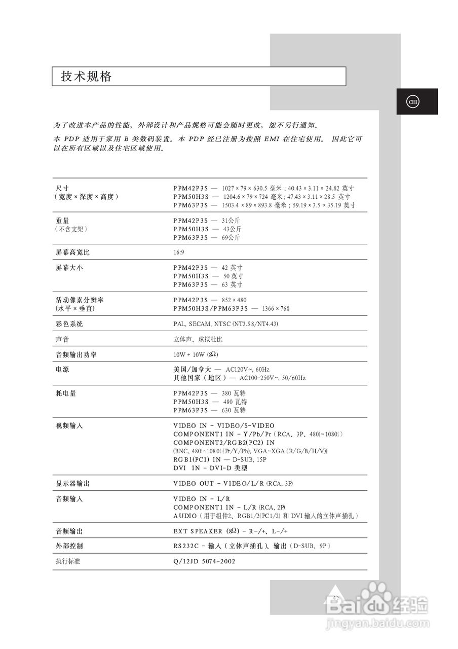 三星PPM63H3S液晶显示器使用说明书:[5]