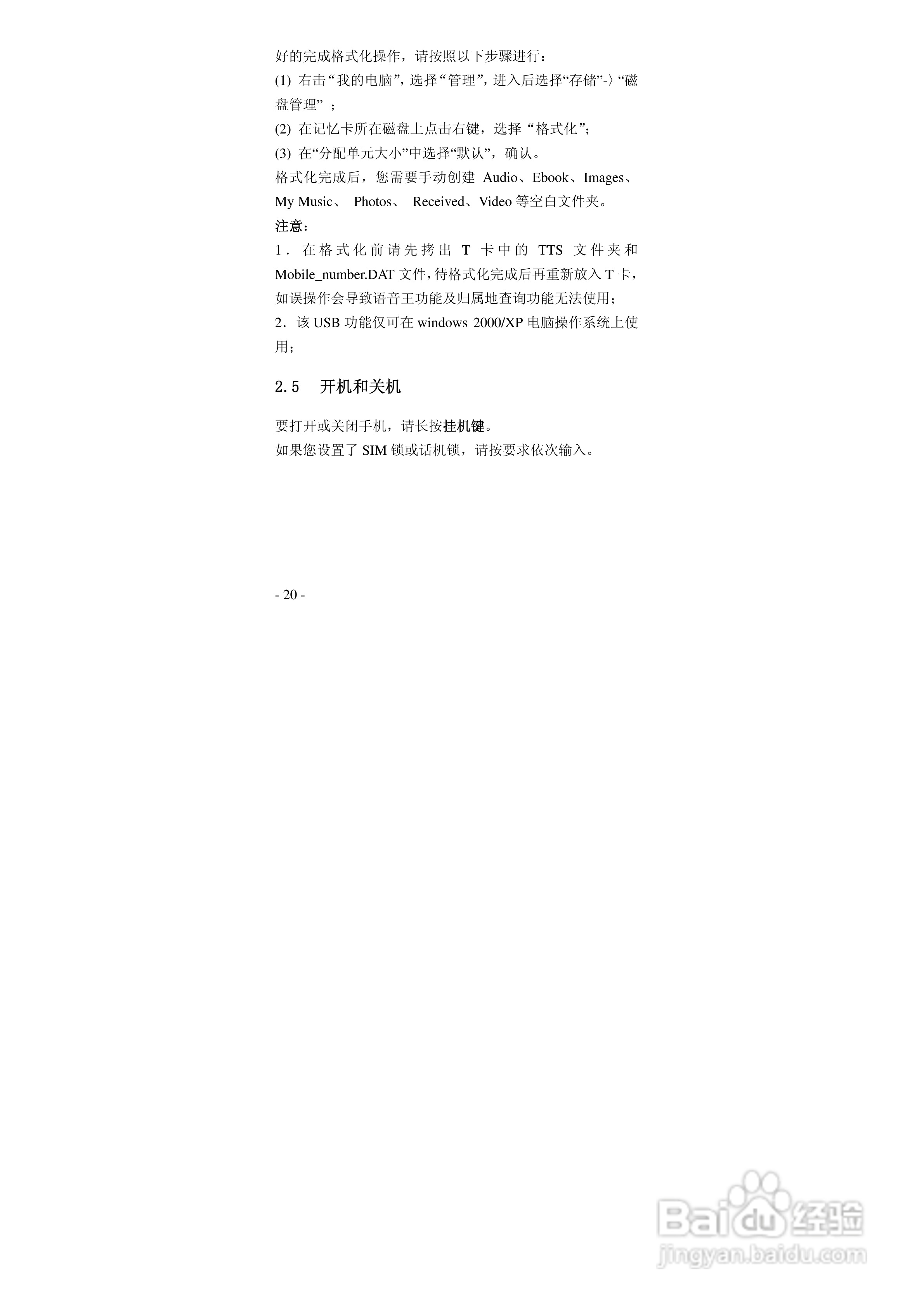 华唐VT-R105手机使用说明书:[2]