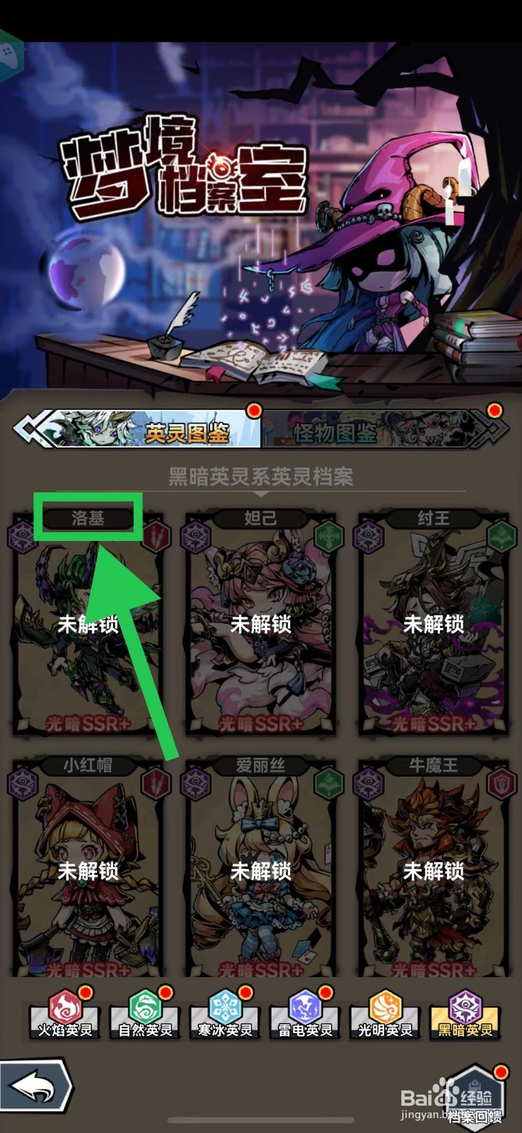 幻境旅者如何查看洛基的暴击