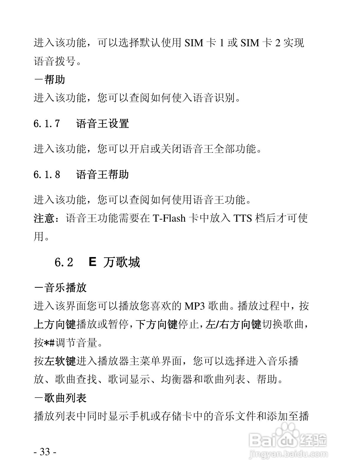 华唐R101手机使用说明书:[4]