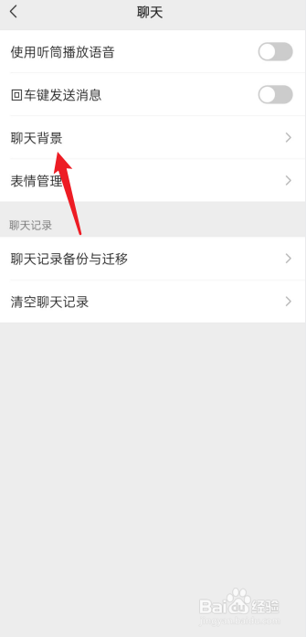 微信聊天背景图怎么统一设置