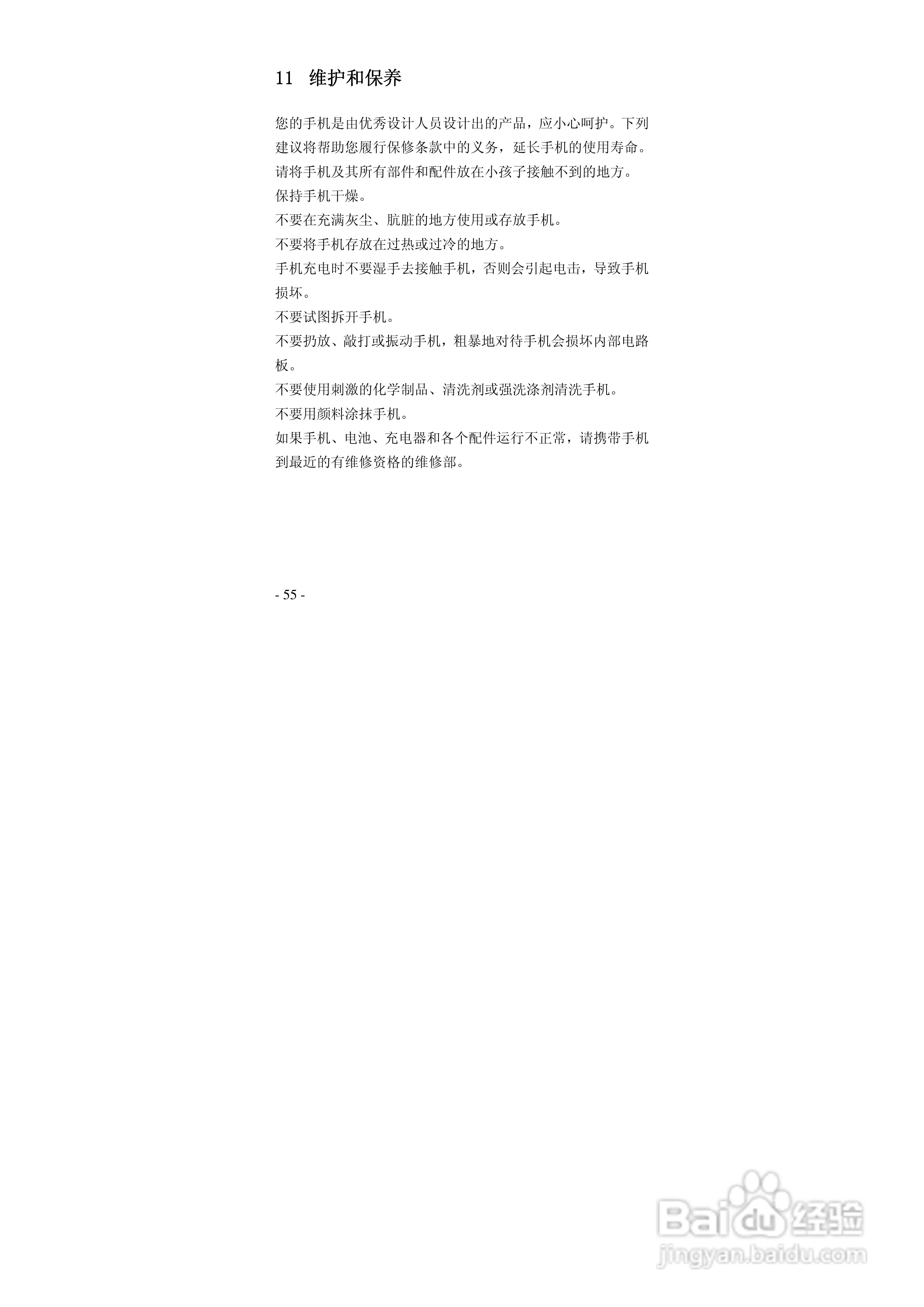 华唐VT-V29手机使用说明书:[6]
