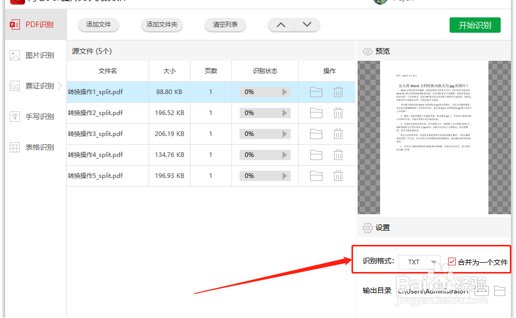如何识别PDF中的文字内容