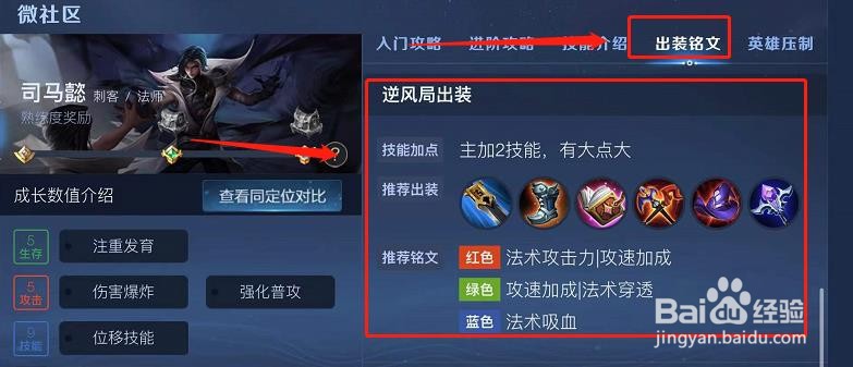 王者荣耀中逆风局时司马懿如何提升法术强度