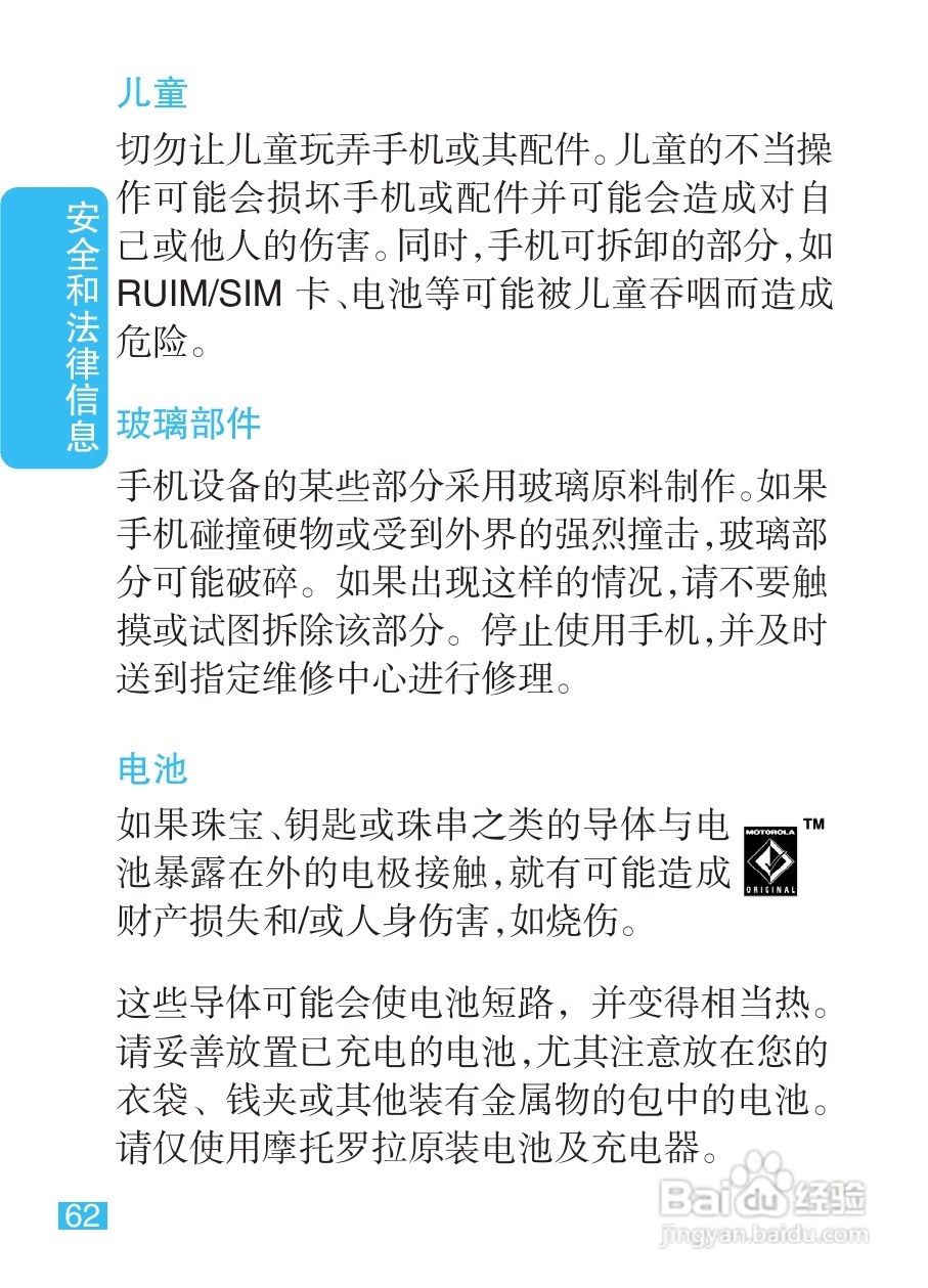 摩托罗拉XT301手机简体中文说明书:[7]