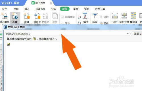 永中office2020軟件中怎樣創建web查詢