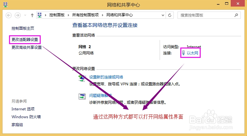 win8系统设置IP地址的详细步骤