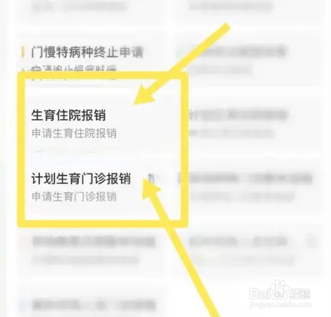 教师生育险怎么报销