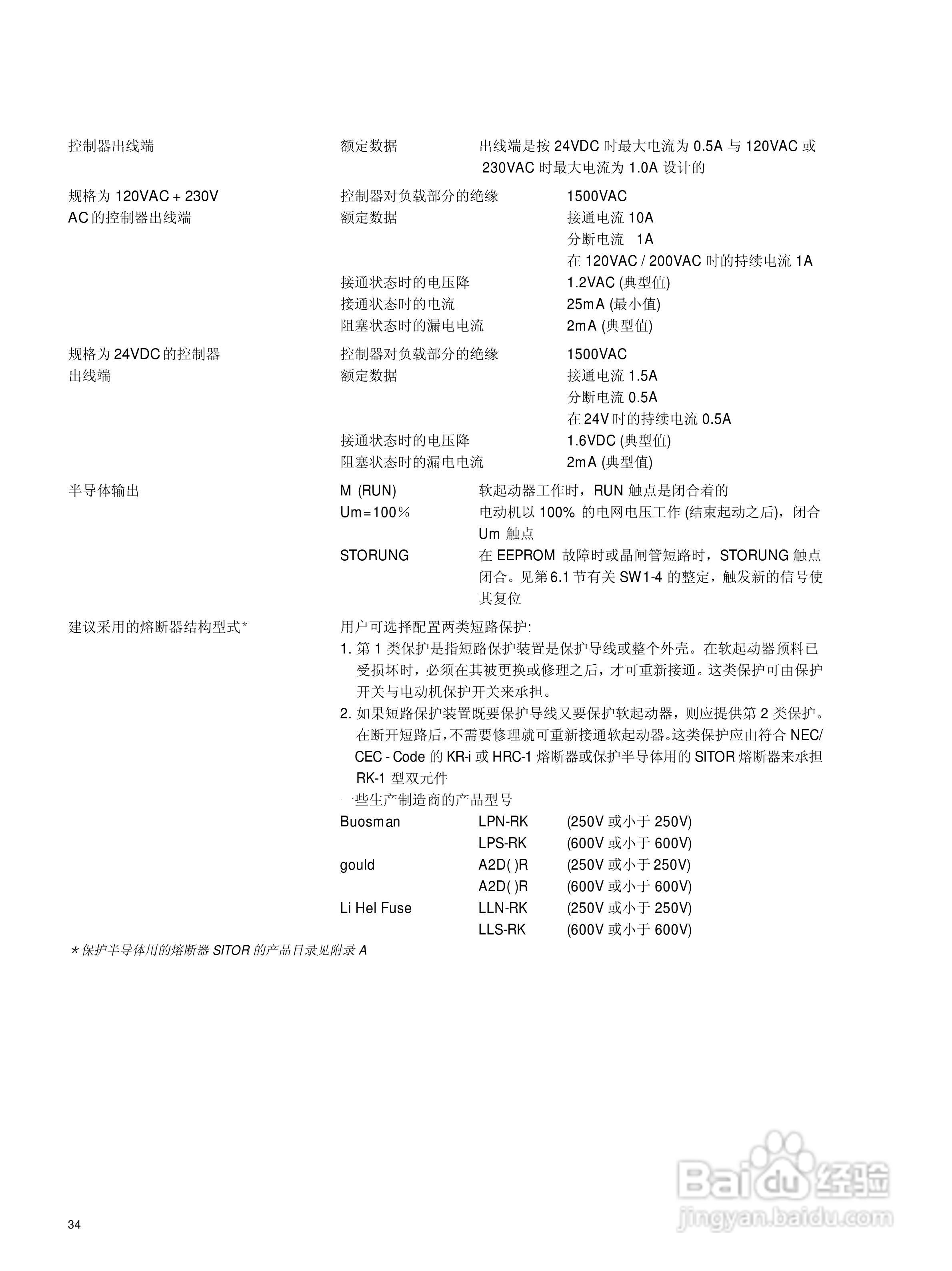 西门子 3RW34 电子式软起动器用户手册:[4]