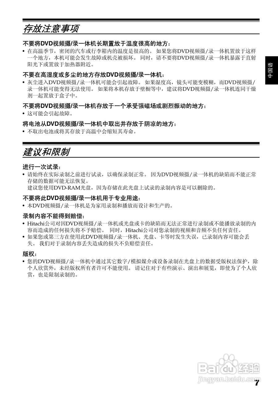 日立DZ-BX35E数码摄像机使用说明书:[1]