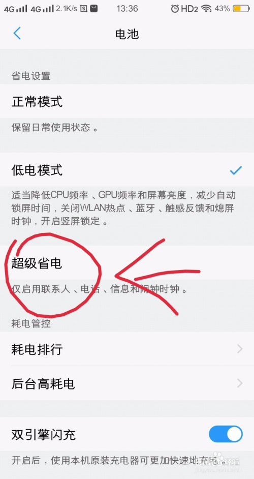 正常情況手機顯示為正常模式,如圖所示 4 當你手機覺得還剩50%的電量