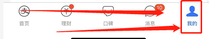 支付宝底部关闭口碑