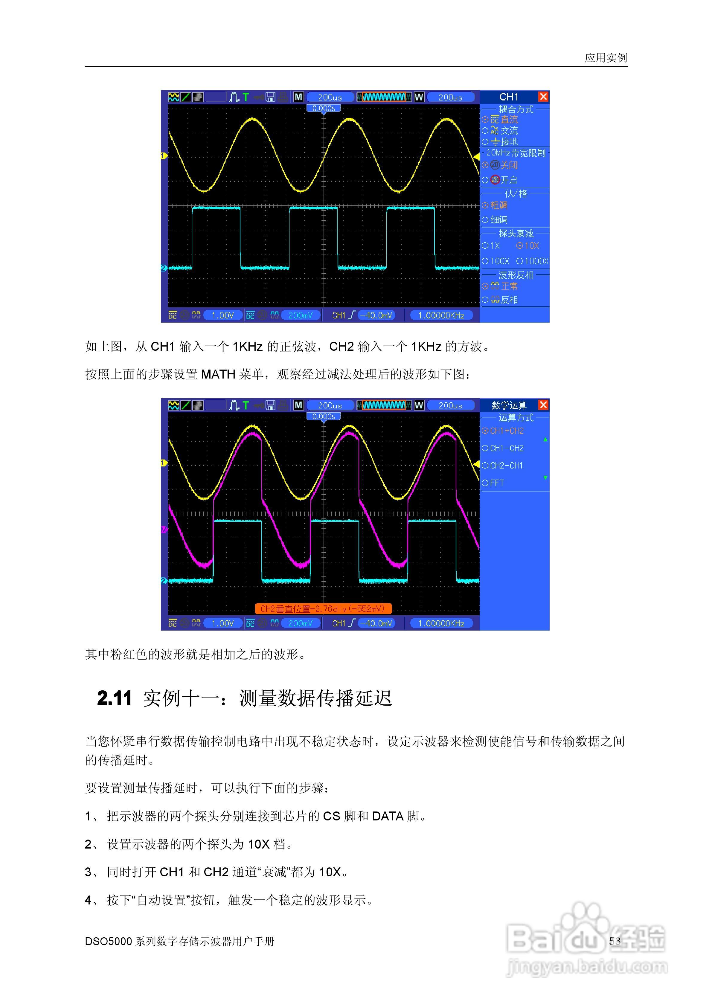 DSO5202M数字存储示器使用说明书:[6]
