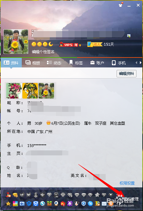 QQ安全达人图标如何点亮和熄灭