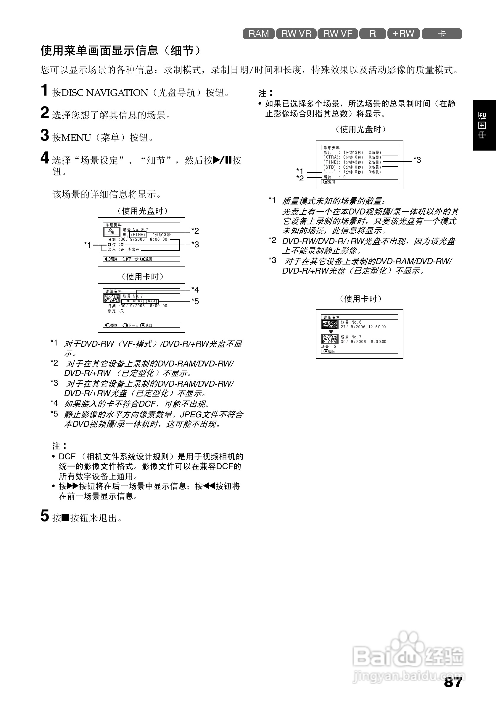 日立DZ-BX35E数码摄像机使用说明书:[9]