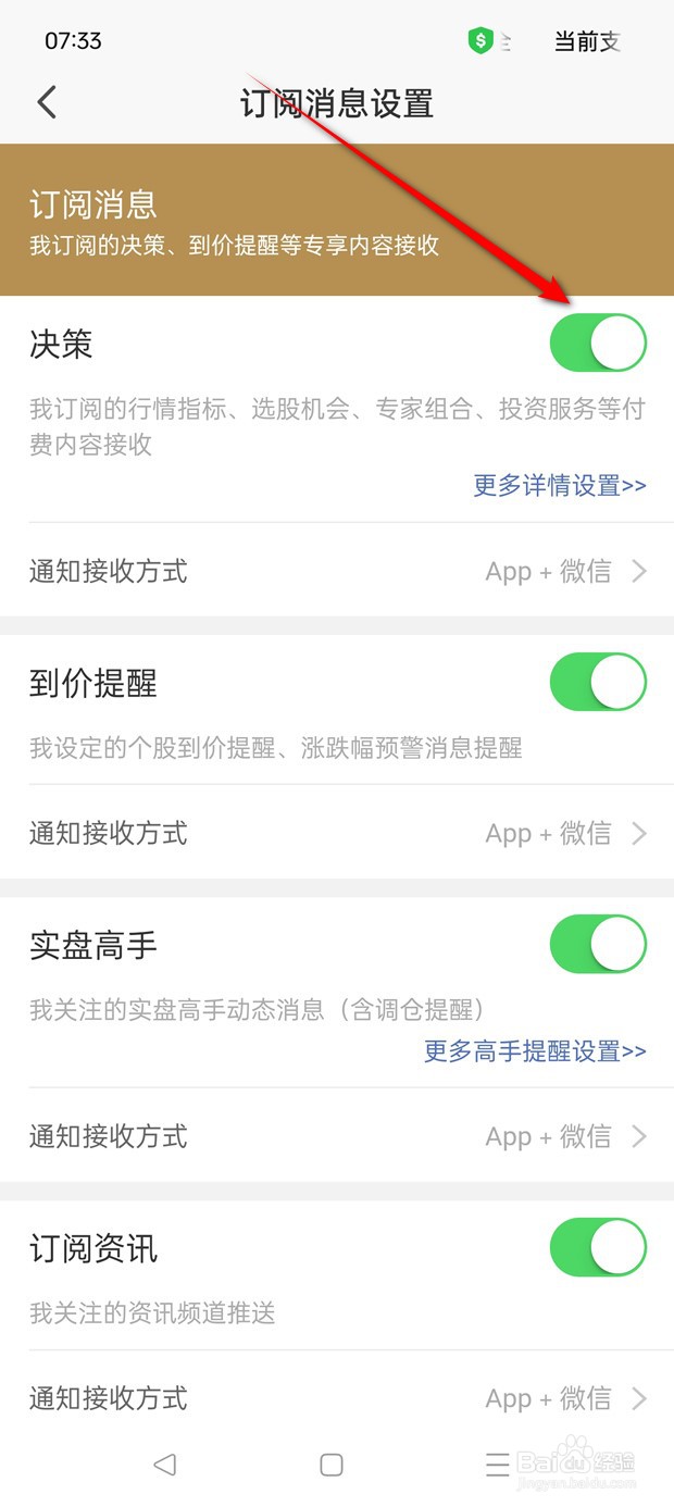 平安证券订阅决策消息通知推送怎么开启与关闭