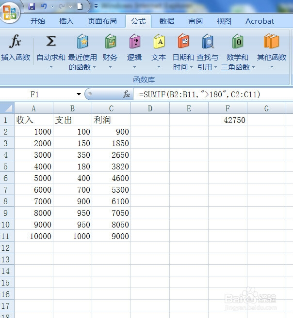 sumif函数的使用