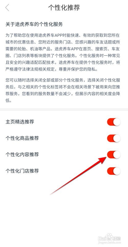 途虎养车怎么开启个性化内容推荐
