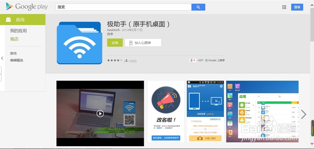 安卓手机和电脑用WiFi互传文件