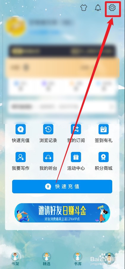 飞卢小说APP怎么开启消息通知