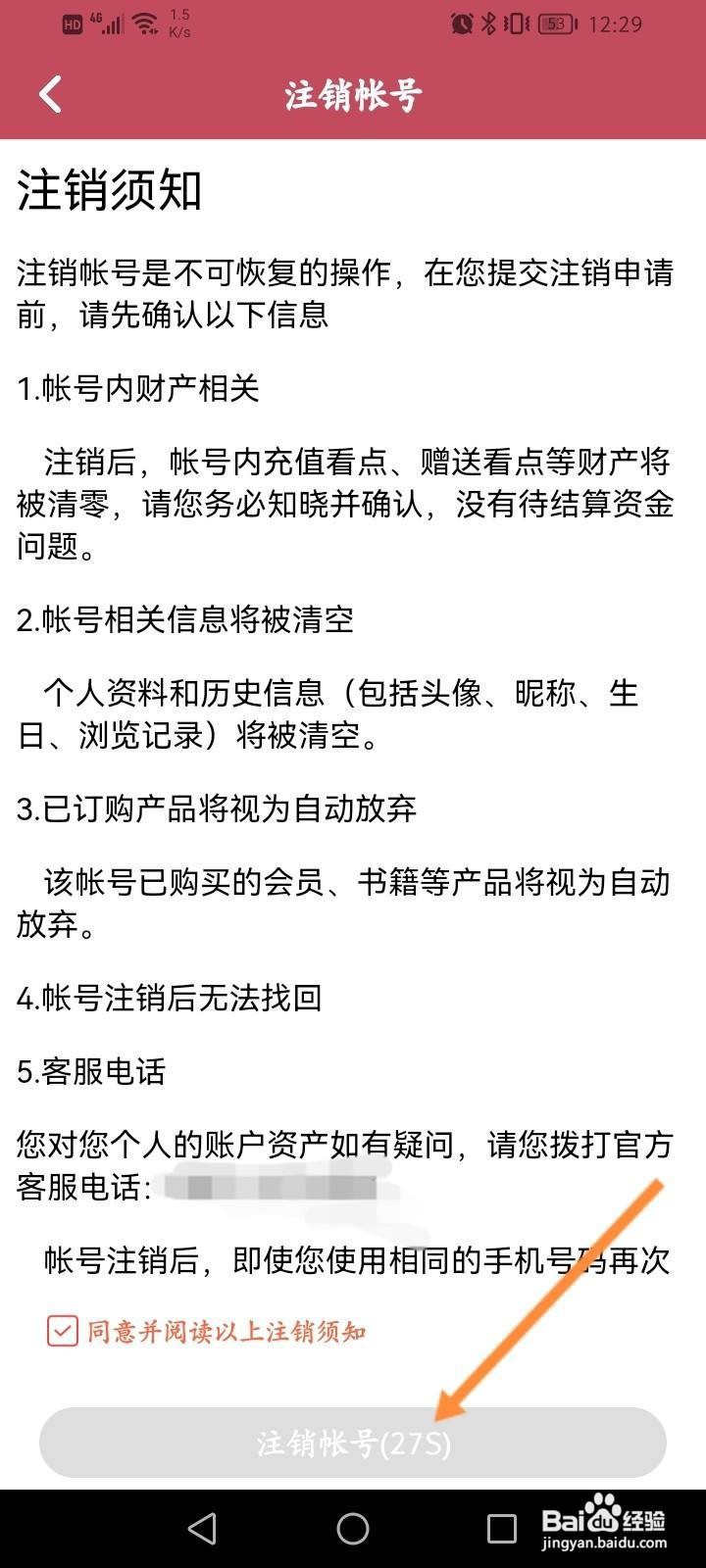 小说阅读吧软件中怎么申请注销