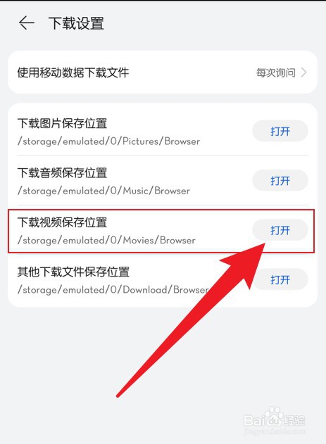 华为手机浏览器下载的视频保存在哪里
