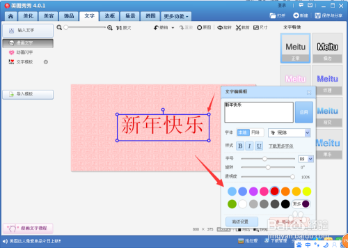 教你如何用美图秀秀制作文字图片