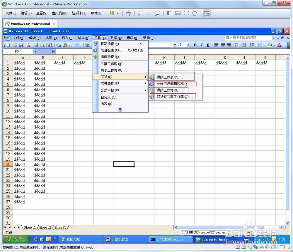 教你怎么给excel加一个打开时要的安全密码