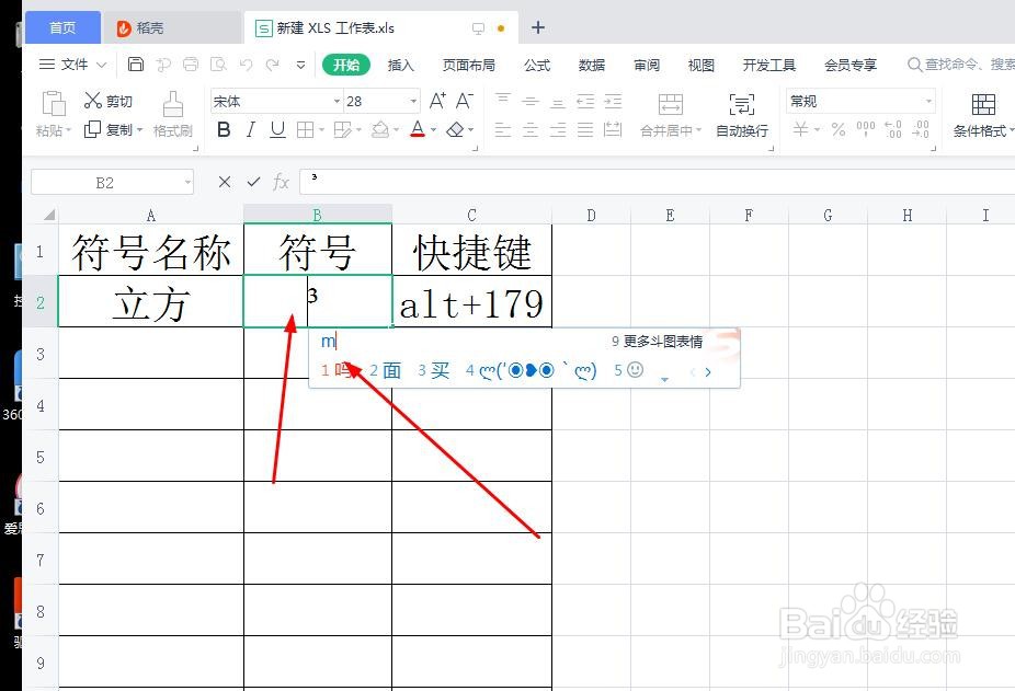 excel表格如何输入特殊符号