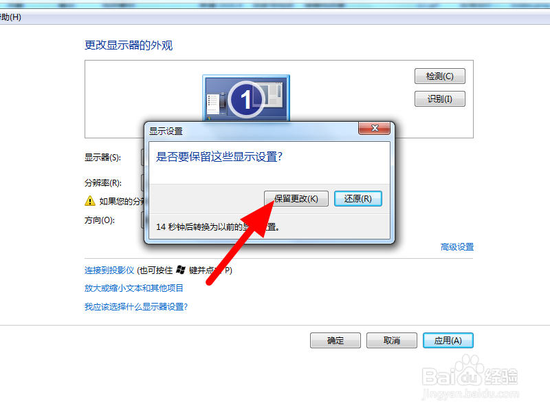 win7分辨率怎么调整