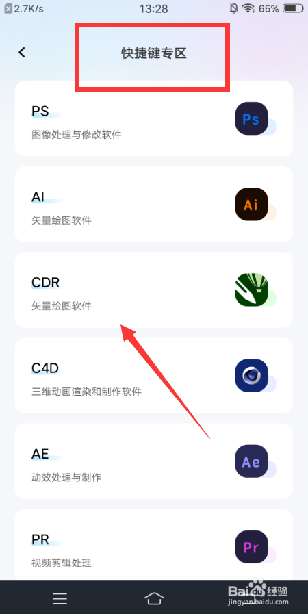 后浪学设计APP怎么查看设计快捷键
