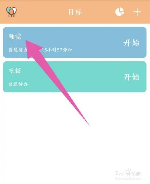 如何删除爱时间APP待办目标