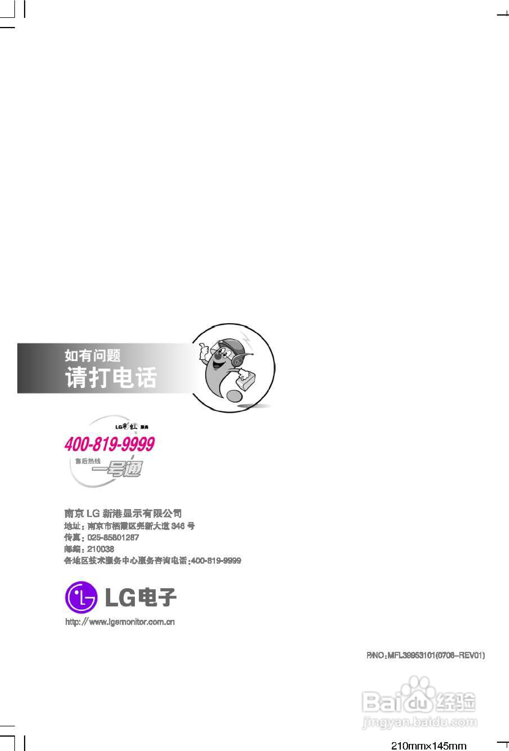 LG L245WPM液晶显示器使用说明书:[1]