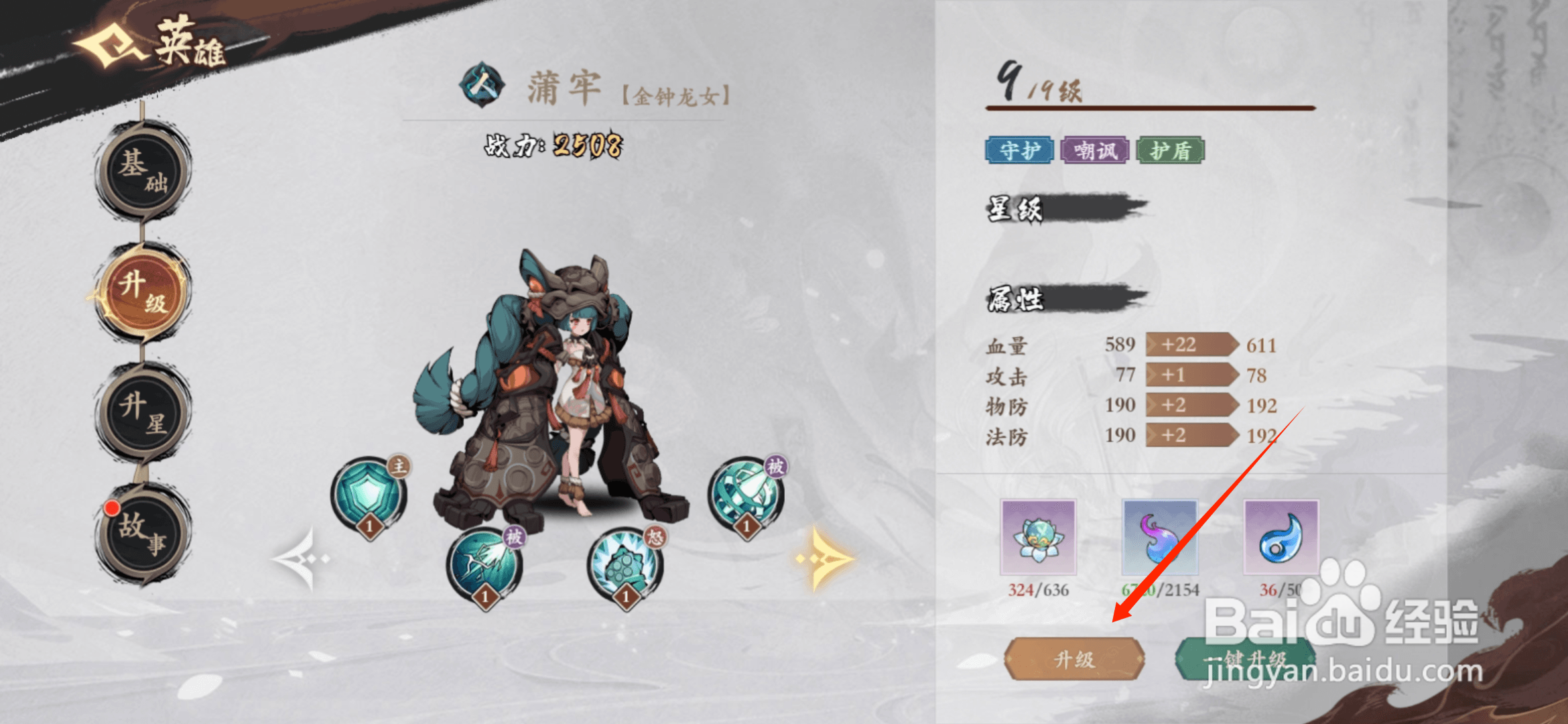 花语卷升级蒲牢的攻略