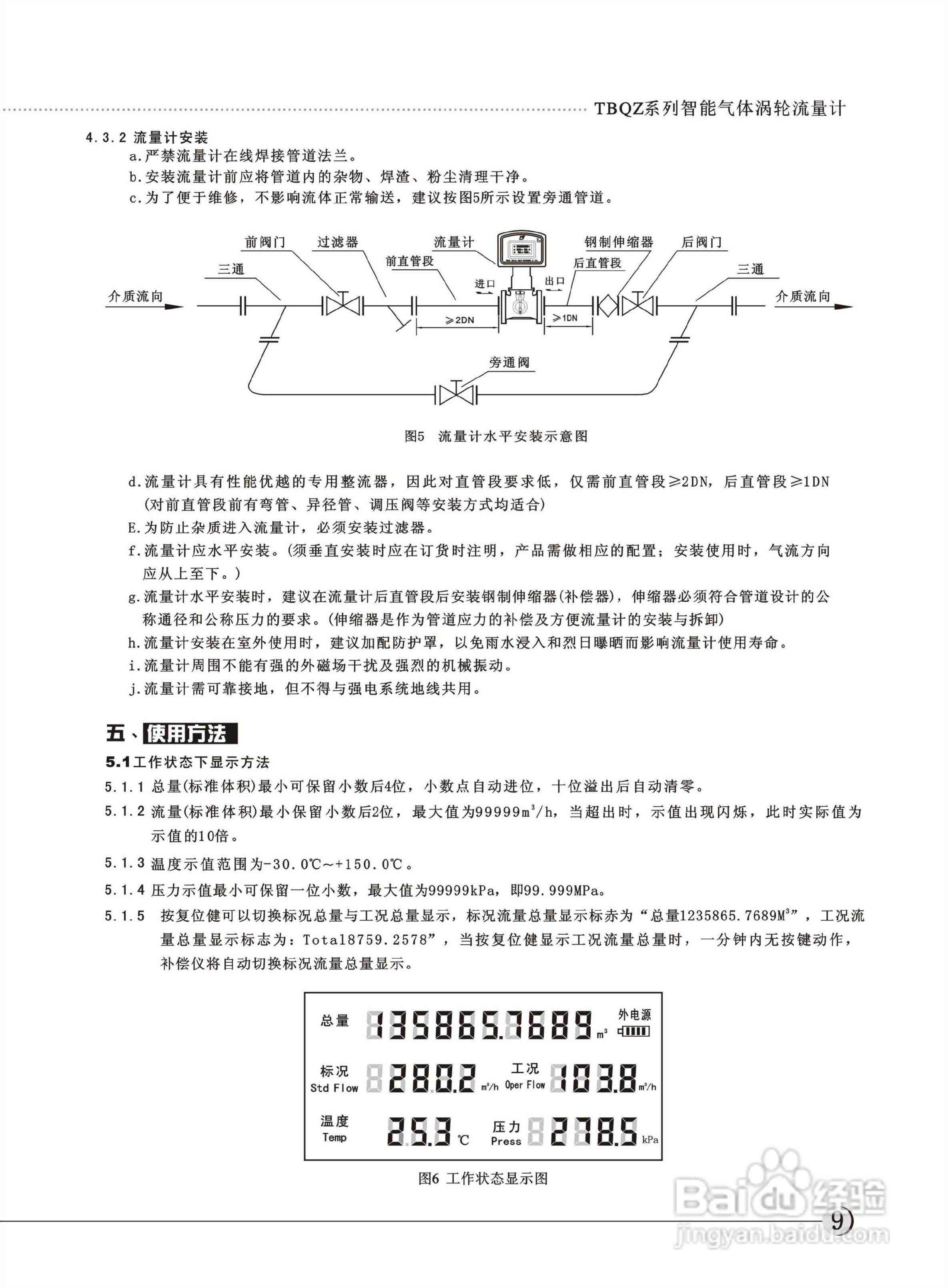 天信TBQZ-300智能气体涡轮流量计用说明书:[2]