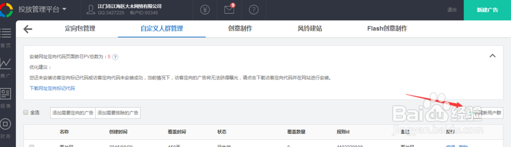 如何让广点通推广效果好