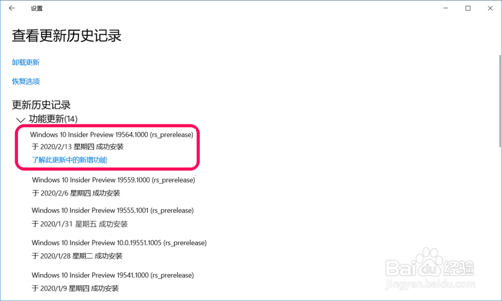 Windows 10 19564快速预览版更新教程
