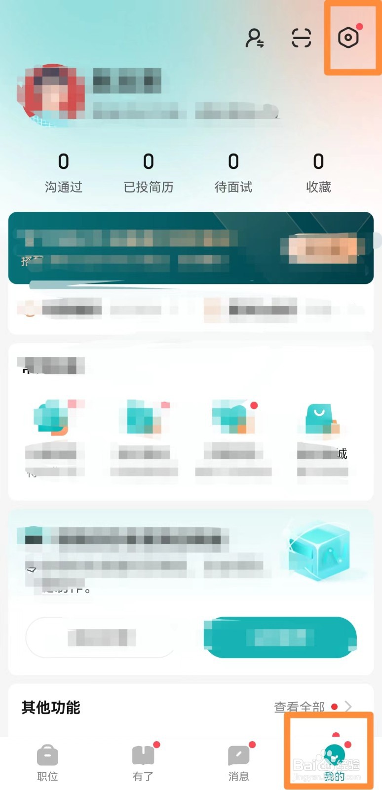 手机BOSS直聘app怎么关闭短信通知