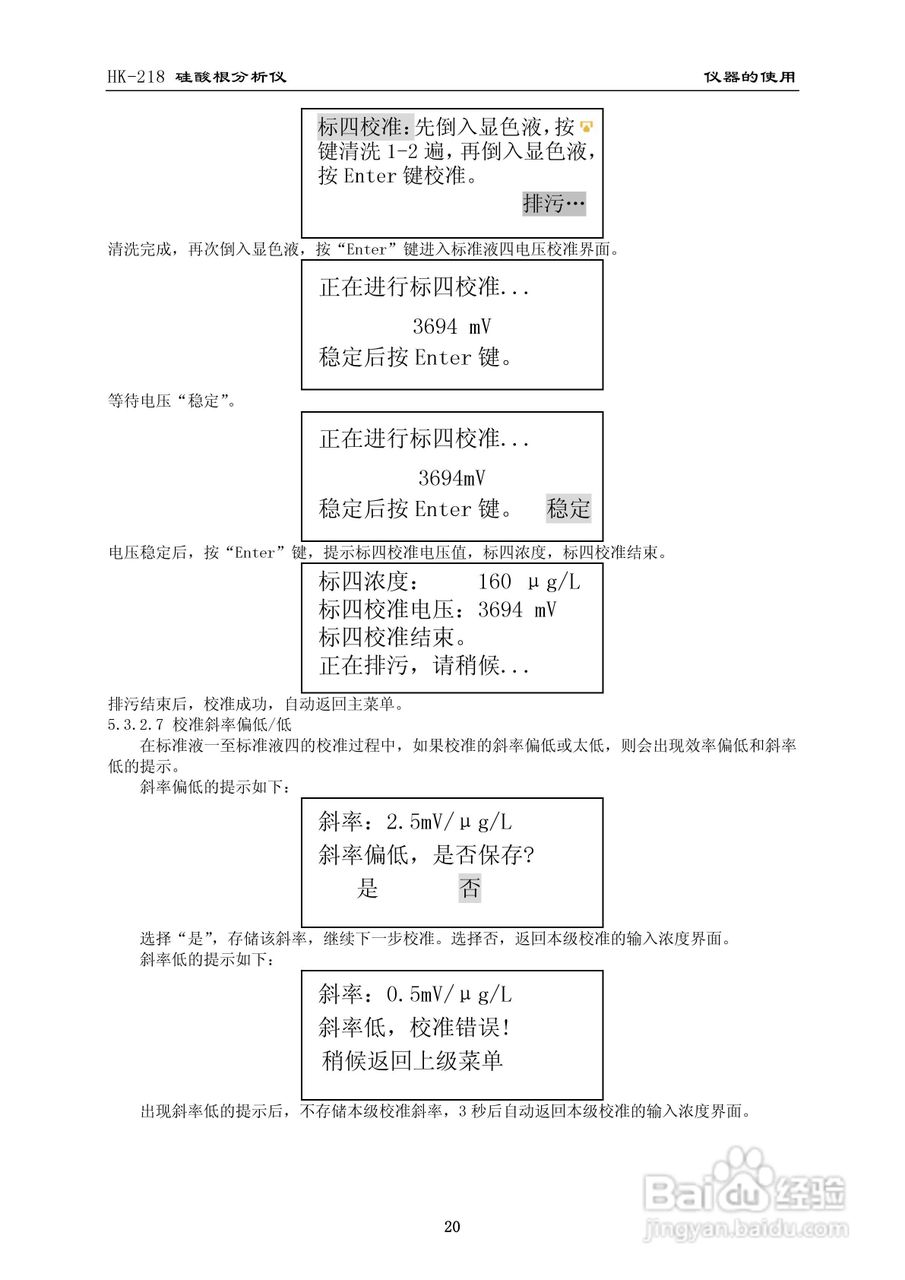 HK-218硅酸根分析仪使用说明书:[3]