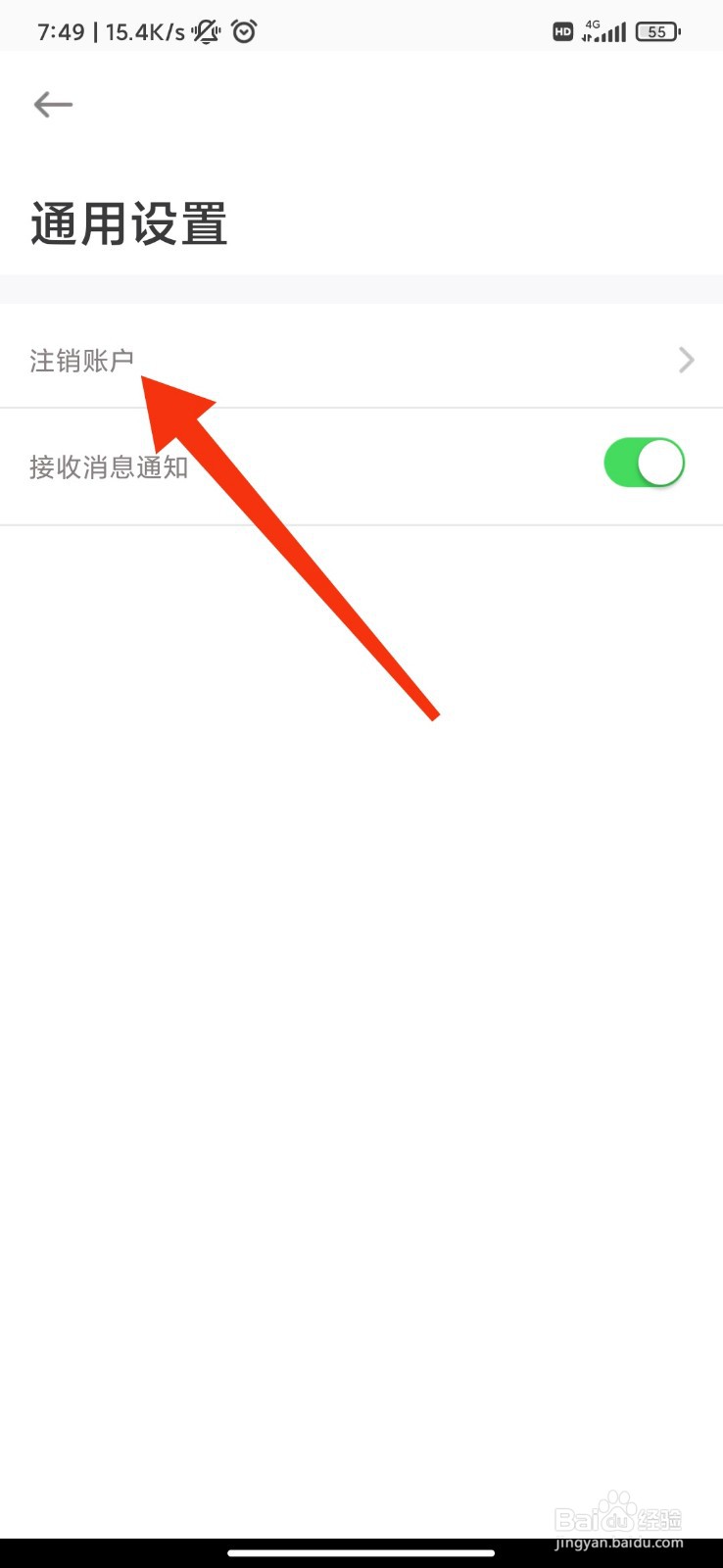 叮嗒出行怎么注销账户