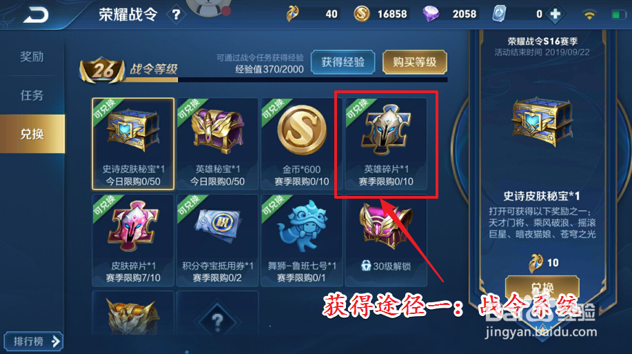 王者荣耀怎么得英雄碎片