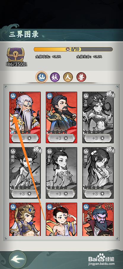 封神让我来怎么查看原始天尊的【速度】