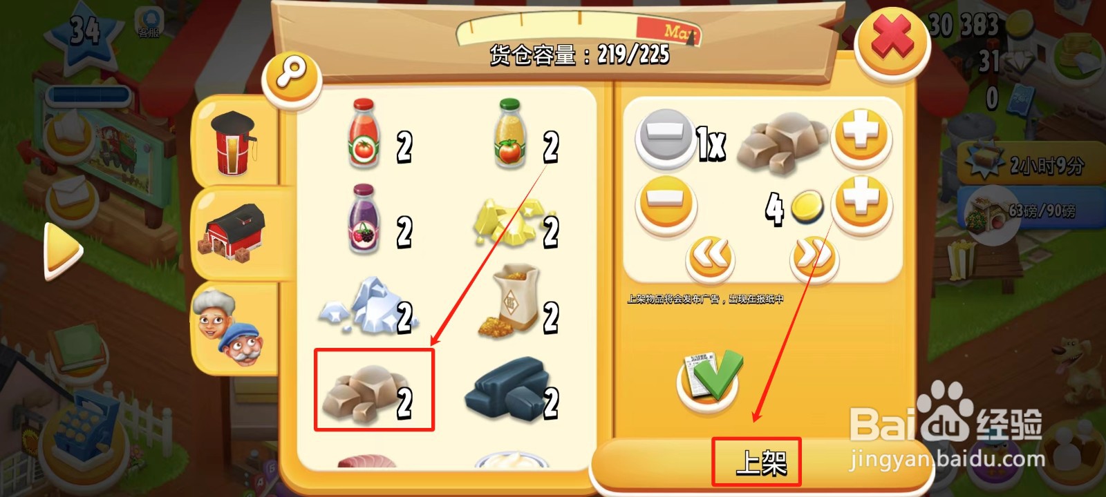 卡通农场怎样出售铁矿石