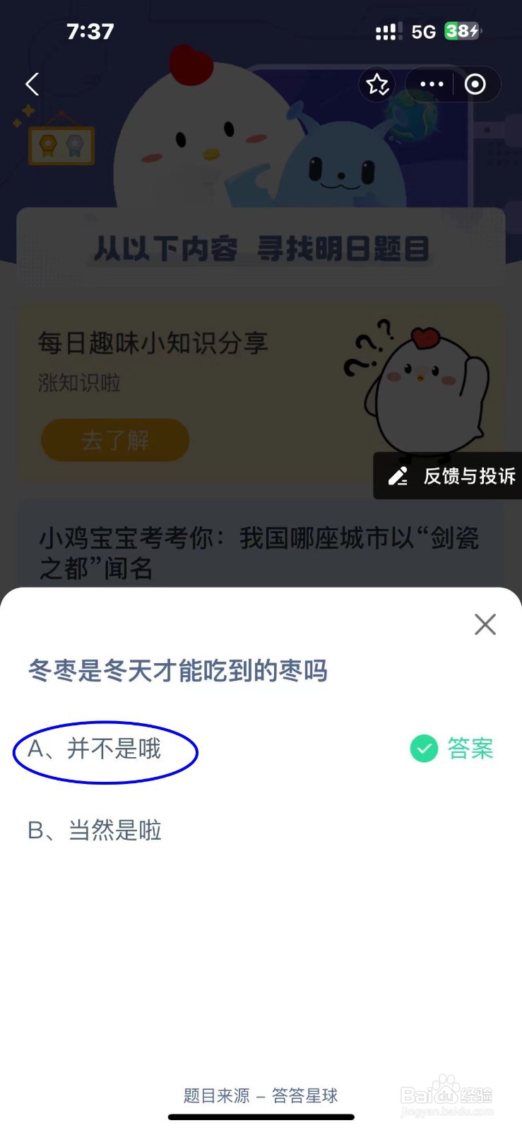 蚂蚁庄园2024.10.12最新题目答案