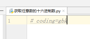 Python教程 获取任意数的十六进制数