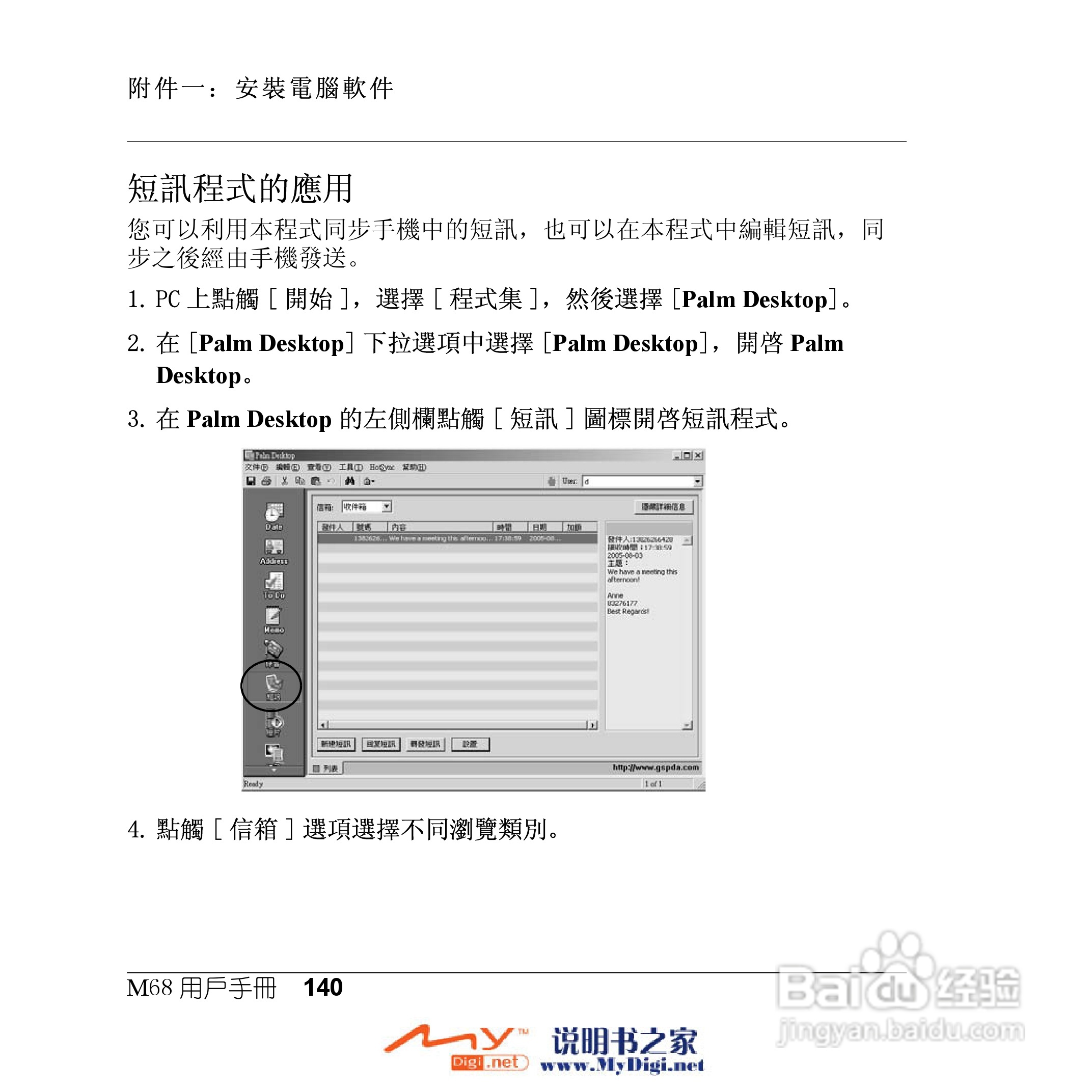 Xplore M68移动电话(中文)说明书:[14]