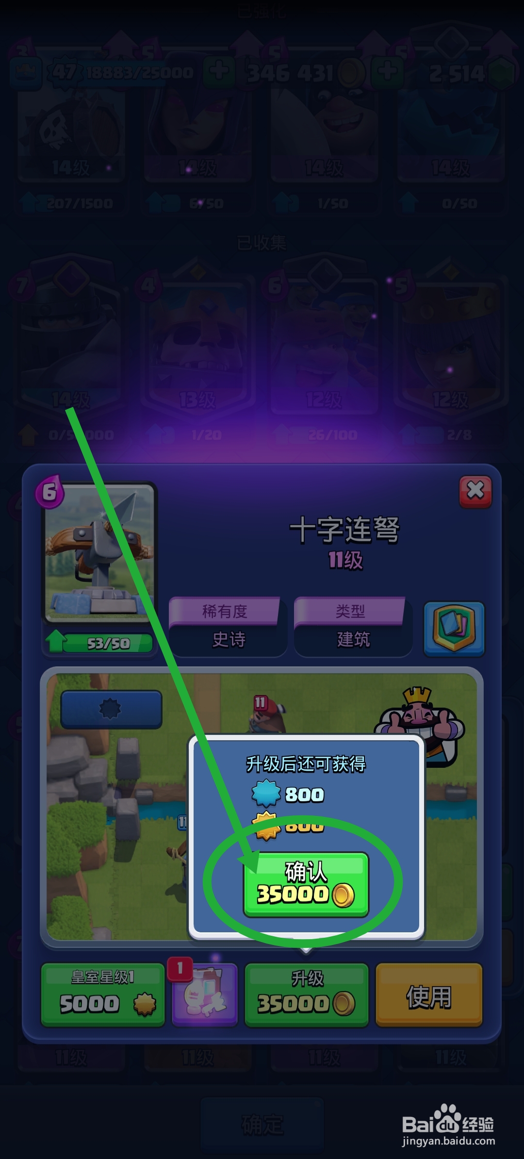 皇室战争十字连弩怎么升级