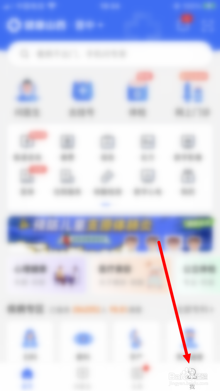 健康山西怎么删除就诊人