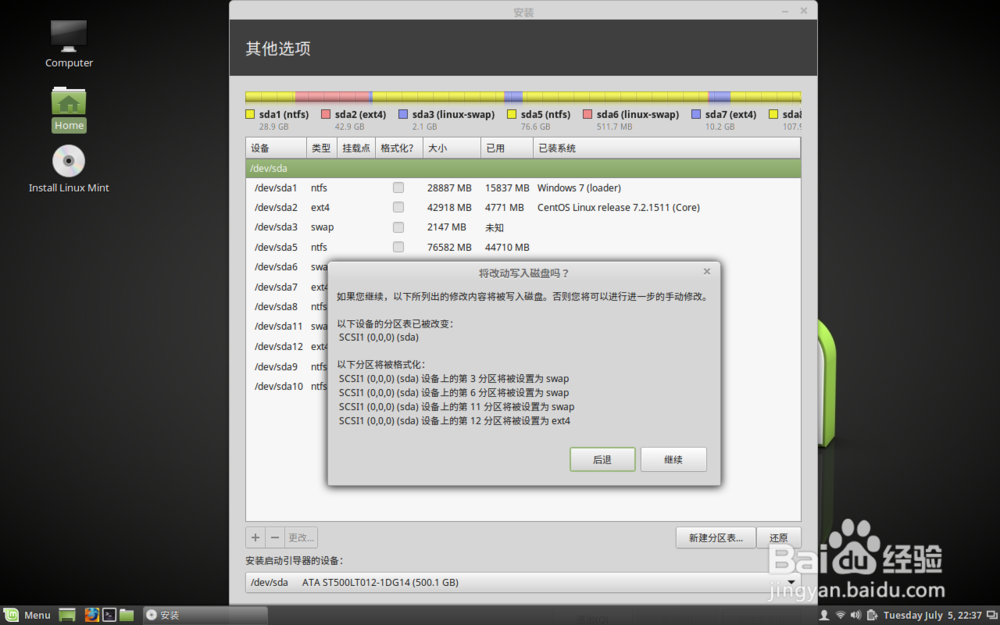win7下安装Mint Linux 18 全过程
