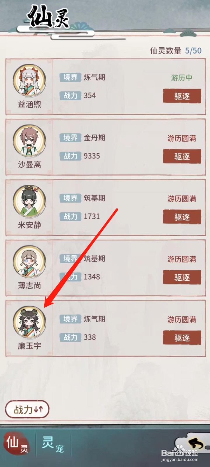修仙外传怎样查看廉玉宇的六维品质